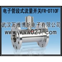 消防用流量开关 电子管段式流量开关 厂家供应