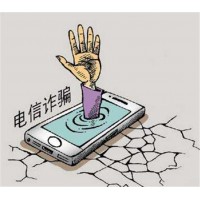 大连华讯投资：揭秘电信诈骗中最常见的那些手段!