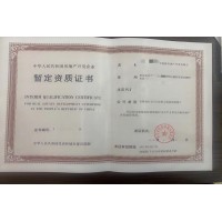 遵义市房地产开发资质升级找哪家代办中介机构费用低