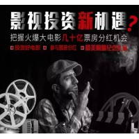 《勇敢的你》电影投资骗局揭秘!深陷骗局浑然不知！