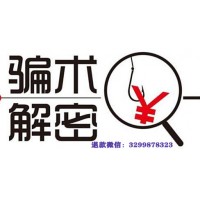 90%的人不知道重庆东金怎么退款！投顾服务费这样追回！