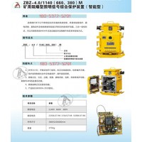 ZBZ-4.0/1140(660)M照明信号综合?；ぷ爸?/></a>
<ul><li><a href=