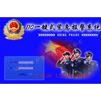 平安城市一键式报警系统 110一键视频联网报警系统
