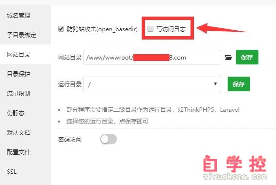 宝塔如何关闭日志文件，即不让wwwlogs目录下生成.log文件？_图片 No.1