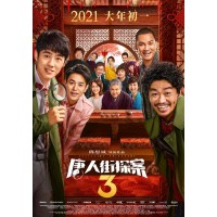 唐人街探案3电影投资怎么参与？值得投资吗？成本多少？