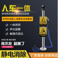 加气厂房油库放电球立杆接地桩触摸型石油人体静电释放报警器油罐