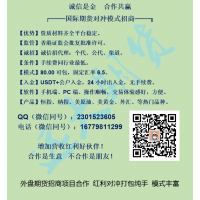 国际期货最新盈利模式招商，预留超低价