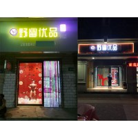 我开了家成人用品无人售货店当兼职，说说这两年的开店经历