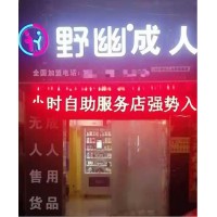 成人用品店的开店流程是什么？这里带给您标准答案