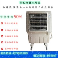 KT-1E-3移动加湿冷风机 工业降温环?？盏魃? onmouseover=