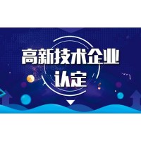 济南市申报高企流程，需要什么条件
