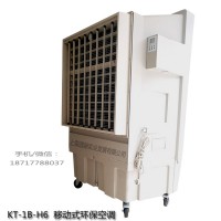 道赫KT-1B-H6移动式环?？盏?3500大风量水冷风扇