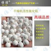 优质活性氧化铝干燥剂活性氧化铝球4-6mm活性氧化铝?瓷球