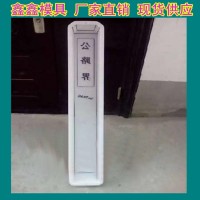 公路界模具运作力量 水泥公路界模具基本纹理