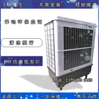 蒸发式移动冷风机 大功率环?？盏鹘滴路段Ч? onmouseover=