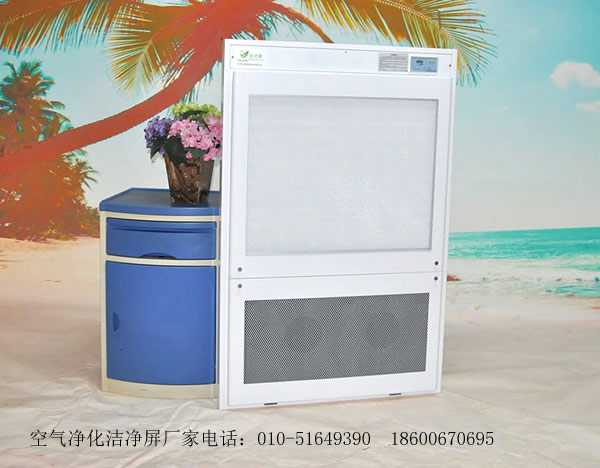 空气洁净屏