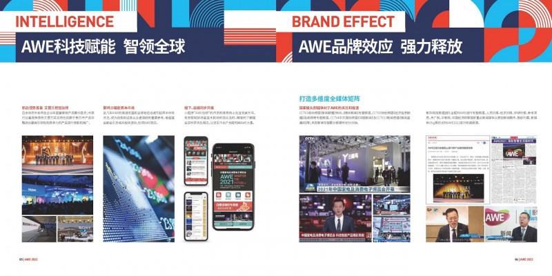 AWE2022科技赋能，品牌效应