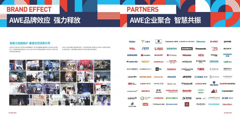 AWE2022企业聚合