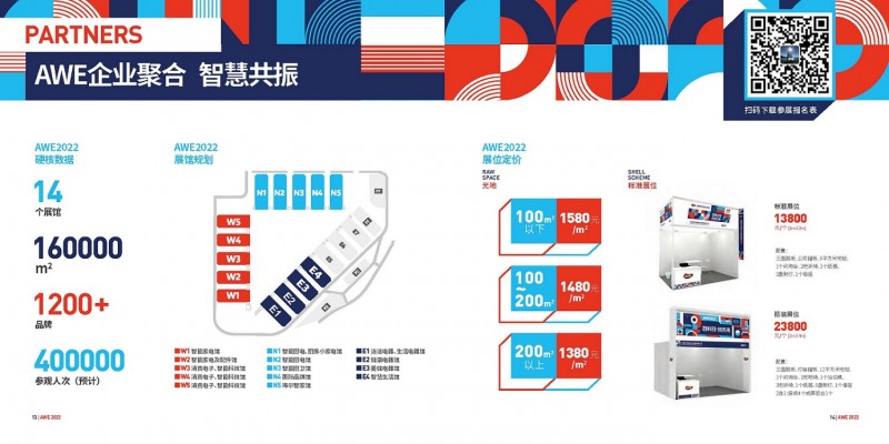 AWE2022展馆规划及展位价格