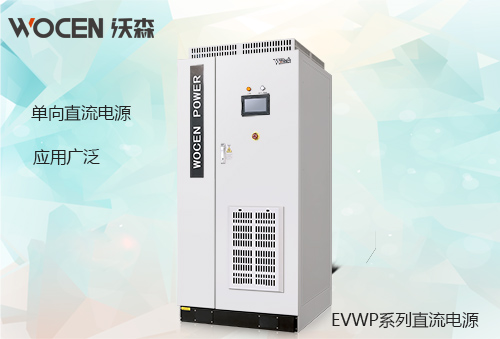 沃森直流供电电源产品图片