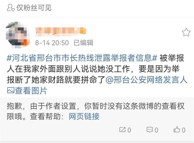 河北小伙在12345平台举报后被举报人一家砸门，谁泄露了举报人的信息？