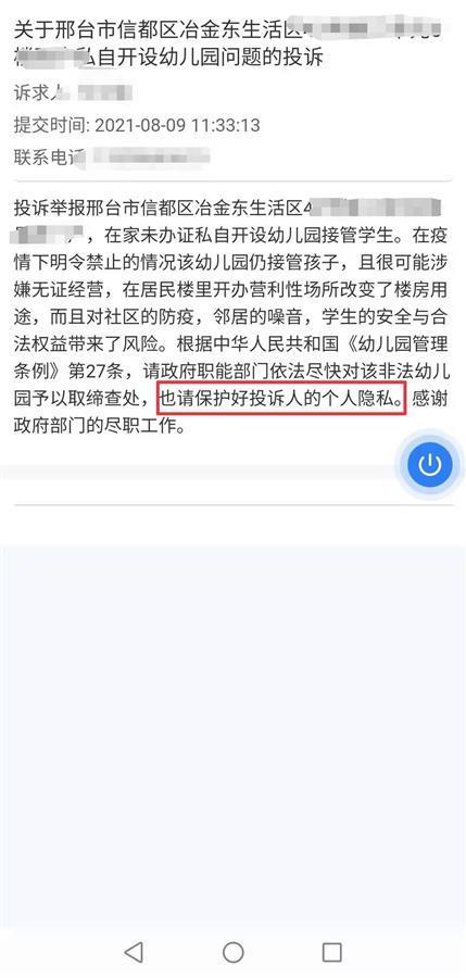 河北小伙在12345平台举报后被举报人一家砸门，谁泄露了举报人的信息？