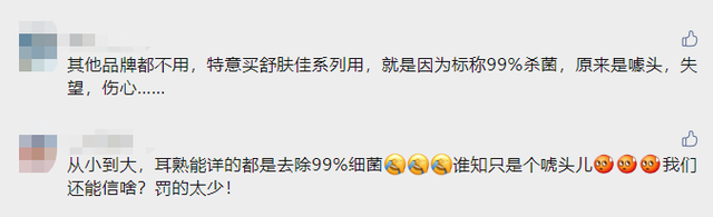 广州宝洁舒肤佳品牌去除 99% 细菌系欺骗、误导消费者，被罚20万！