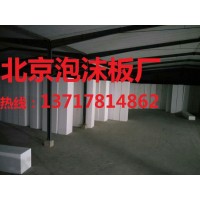 聚苯板，北京聚苯板,北京聚苯板