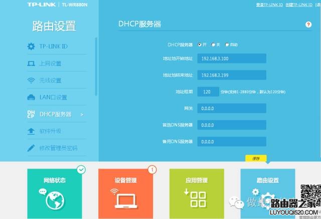 多台路由器组网的方法，路由器如何设置才不会IP冲突