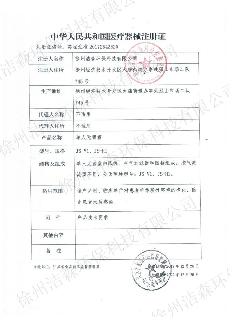 单人无菌室（俗称：层流床、层流床罩）县级血液科必配