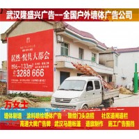 武穴墙体广告发布时间、黄冈罗田墙体广告制作优势