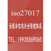 广汇联合ISO27017云服务信息安全管理体系 高效认证