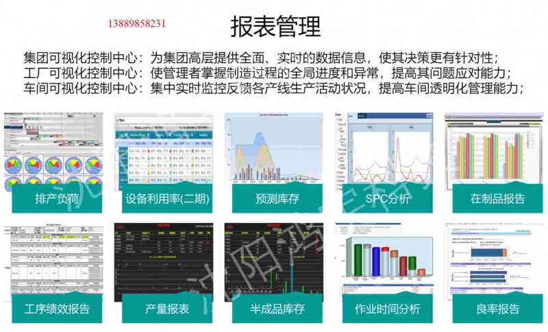 鸿宇耐火材料(镁砖)行业生产追溯.汽车MES系统5