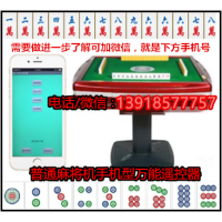 2022年自动麻将机免安装手机型?？仄?996677757