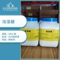 药用级海藻糖 矫味剂 供注射 500g一瓶起订