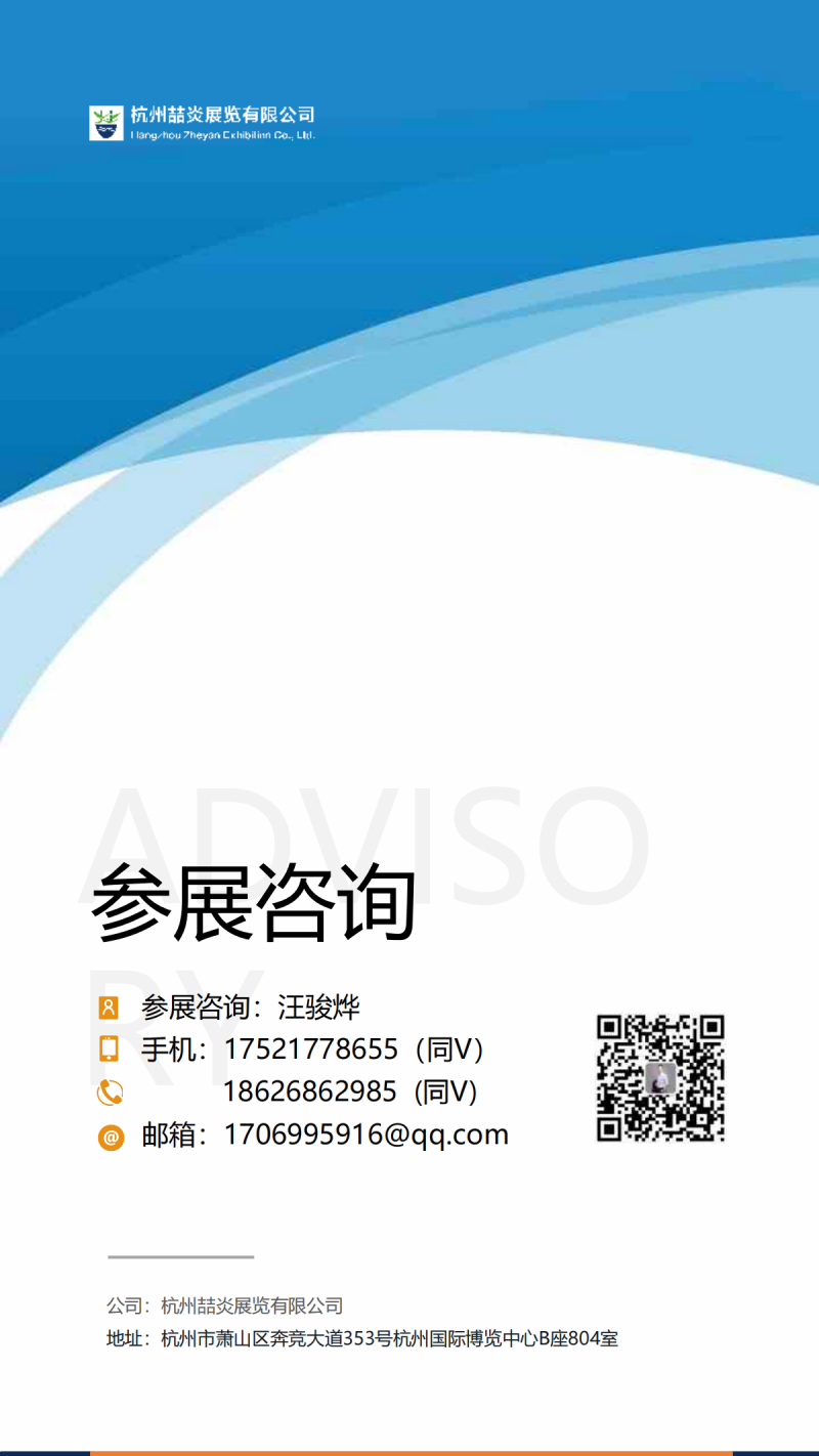 2023第十二届（杭州）全球新电商博览会_14