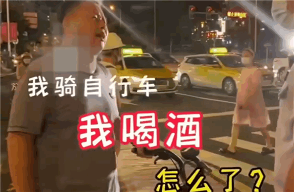 注意避坑！一男子酒后骑自行车 被认定为酒驾遭罚