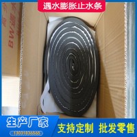 腻子型遇水膨胀止水条 混凝土施工缝，裂缝用止水条 出厂价格