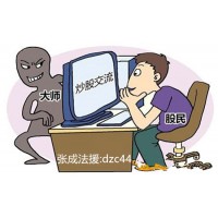 深圳国诚投资上海分公司虚假宣传，被骗的服务费怎么退款？