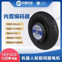 中菱14寸机器人轮毂伺服电机驱动器重负载内置编码器搬运物流车