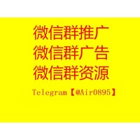 提供微信群代发广告推广服务，新疆内蒙东北大量活跃群资源