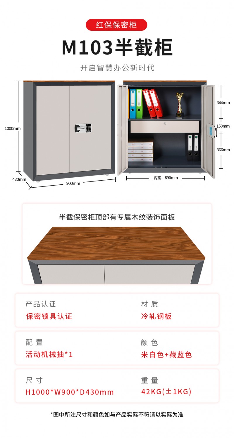 红保M103双色斜边柜标准_04