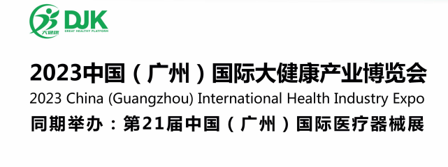 大健康
