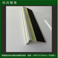 蓄光自发光楼梯防滑条，夜光铝合金楼梯踏步条