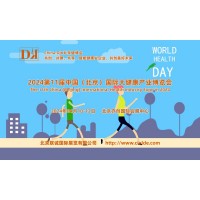 2024北京健康展，打造2024年度全国大健康产业发展盛会
