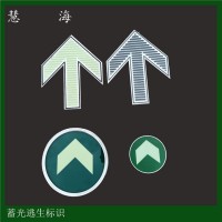 蓄光型地铁疏散指示标识，地铁上下车夜光不锈钢地埋指示标志
