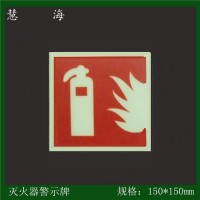 供应灭火器警示牌，夜光标志，蓄光型疏散逃生安全警示标志