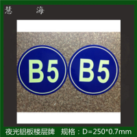 供应夜光地名标志，风向牌，楼牌，幢牌等发光PVC标志牌
