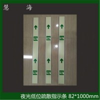 夜光疏散指示条，安全出口指示牌，消防逃生指示条