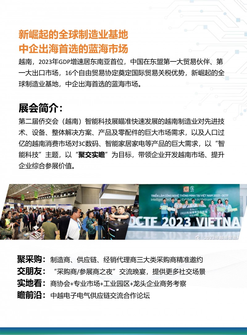 2024侨交会越南展招展函【最新】_01